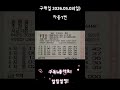 구매일:2026.05.03_일요일 자동1번 #로또 #자동 #1223 #로또분석 #대박