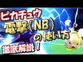 勝率90%を超える方法！ ピカチュウの電撃(NB)を徹底解説！【ゆっくり解説】【スマブラSP】