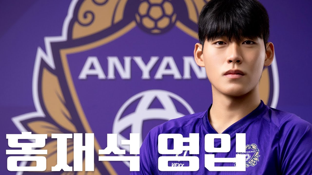 홍재석 선수, 환영합니다💟 ｜Welcome
