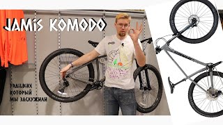 видео: Обновленный трейловый Jamis Komodo 29+ картинка: Обновленный трейловый Jamis Komodo 29+