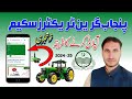 How to apply for pm green tractor scheme or apply for laser karya / Wheat grow tractor scheme apply