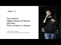 Как сделать эффективную нативную рекламу. Боль, катарсис и эмодзи