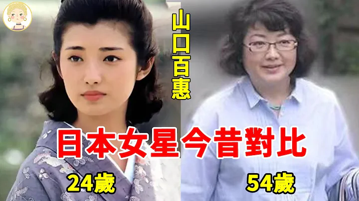 曾在香港紅極一時的10個日本女星，山口百惠婚後消失41年，中島美雪69歲無人敢娶！#酒井法子 #濱崎步 #一隻細細粒 - 天天要聞