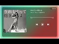 YUKI - チャイニーズガール (lyrics)