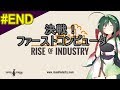 #END 【Rise of Industry】最　終　回！【Voiceroid】
