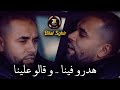 Bilal Sghir 2025 Galou 3lina هدرو فينا Ft Mito Exclusive Live 