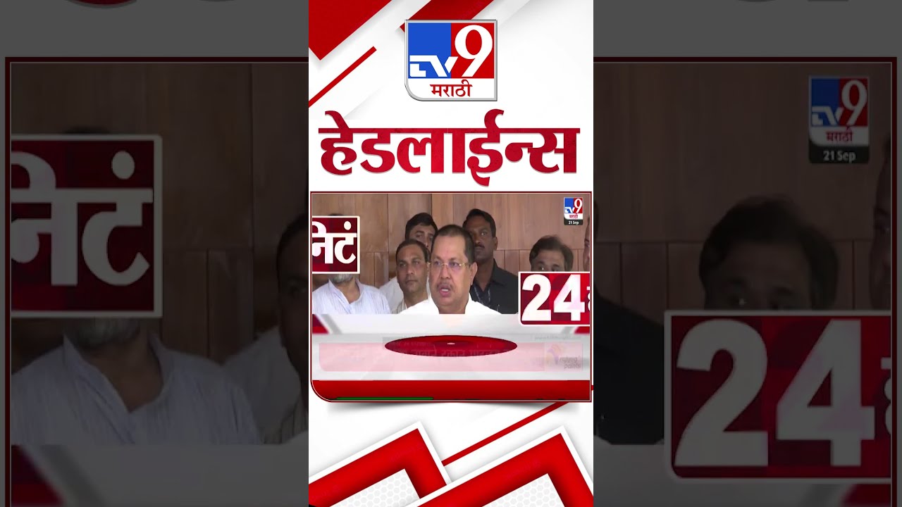 TV9 Marathi News Top Headline Today 21 September 2025 8 PM 4 Minute 24 Shorts