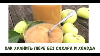 Как Приготовить Яблочное Пюре.