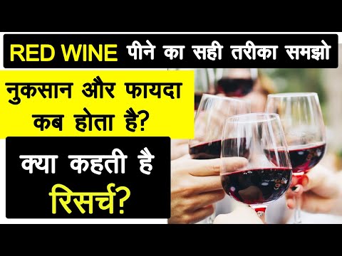 वीडियो: अगर वाइन में सल्फाइट्स हों तो क्या यह बुरा है?