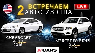 Черные монахи хайвеев, гибрид & бензин. Приехали 2 авто из США: Chevrolet Volt и Mercedes-Benz GLC.