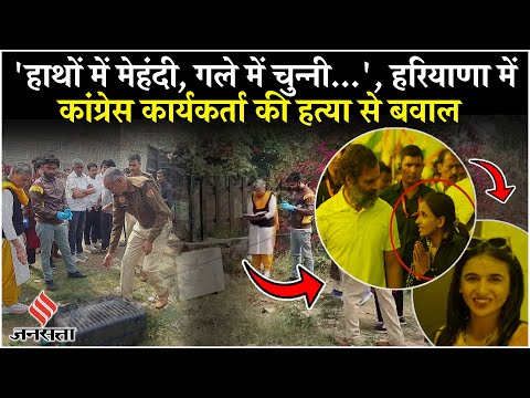 Himani Narwal Murder: Congress नेता की हत्या से मचा हंगामा, जानें क्या है पूरा मामला