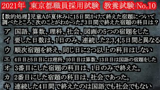公務員試験 特別区 過去問 2005年 ~ 2021年 mqdefault.jpg?days_since_epoch