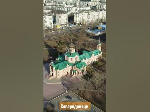 СЕВЕРОДОНЕЦК - YouTube