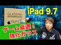 【iPad】強化ガラス！徹底解説！アップルペンシル対応：グラススクリーンプロ：ZEAKOC/Air2/Air/iPad pro 7.9/9.7/10.2/10.5インチ