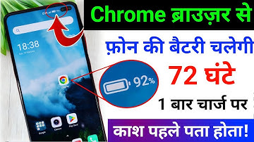 Chrome Browser Hidden Setting to Increase Battery Backup | Battery drain problem solve 2025