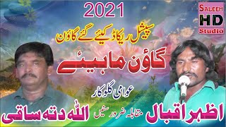 New Goon Mahiye 2021 | Allah Ditta Saki Of Gunia Vs Azhar Ali | Saleem Hd Studio