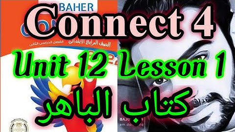 كونكت رابعه ابتدائي الوحده ١٢ الدرس ١ _ Connect 4 unit 12 lesson 1