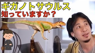 ギガノトサウルス Youtube