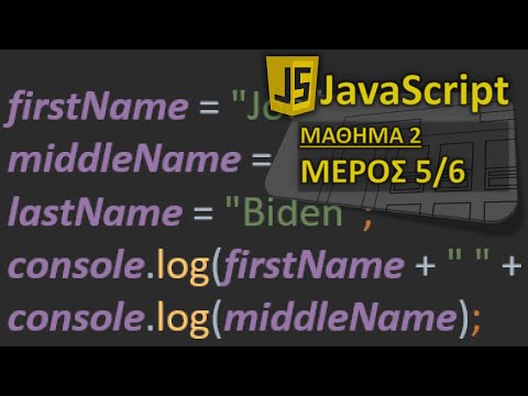 Βίντεο: Ποιος είναι ο τύπος του null στο JavaScript;