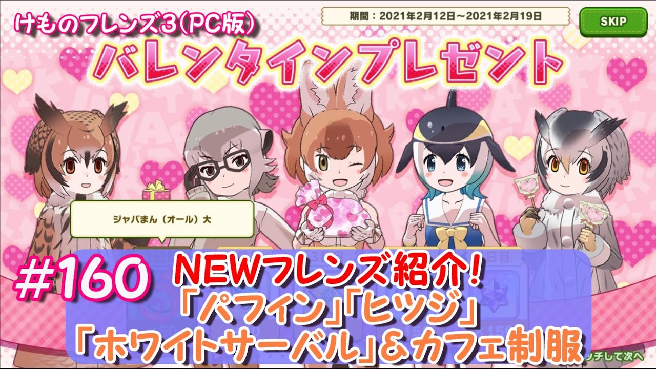 Rpg けものフレンズ３ １６０ ｎｅｗフレンズ紹介 パフィン ヒツジ ホワイトサーバル カフェ制服 Youtube