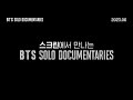 レシオ！ - 'BTS Solo Documentaries' In Cinemas Worldwide Official Trailer