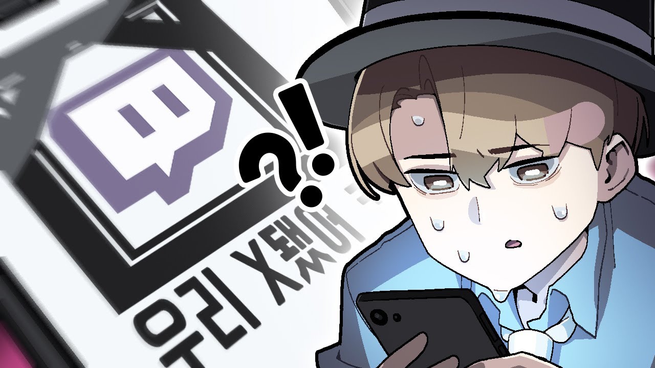 트위치가 망했다고해서 아프리카TV 전문가 모셔봤습니다.