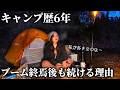 【ソロキャンプ歴6年】ブーム終焉後もキャンプを続けてきて思うこと...【山鳥の森オートキャンプ場 / 熊本県 / 阿蘇】