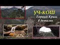 Мощный эфемерный родник в ущелье Уч-Кош