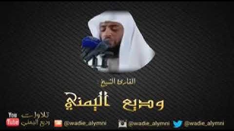 سورة الأنبياء " فضيلة الشيخ وديع اليمني " إبداااااااع كالعادة