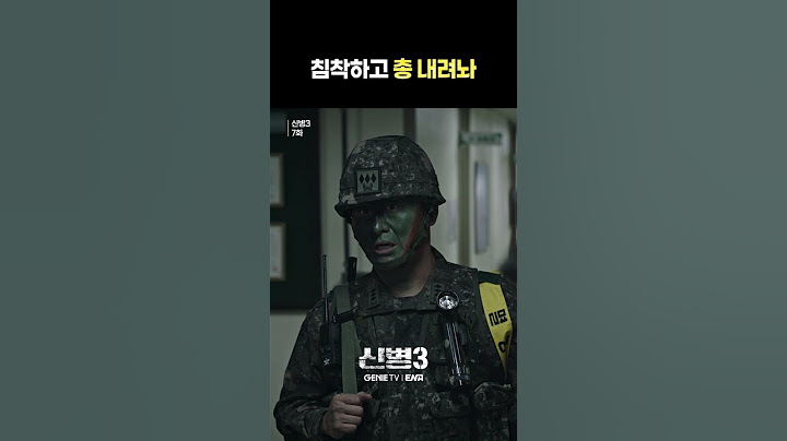 [7화] 총구를 겨눈(?) 문빛나리ㅣ#신병3