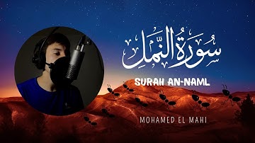 Surah An-Naml Mohamed el Mahi - تلاوة من سورة النمل روعة