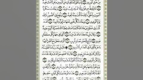 سورة ق للقارئ محمد البراك