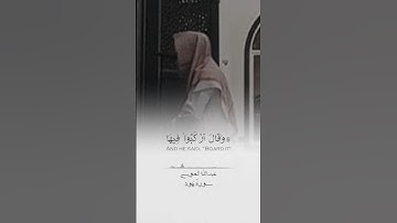 وَقالَ اركَبوا فيها بِسمِ اللَّهِ مَجراها وَمُرساها~تلاوة بديعة للقارئ عبدالله الموسى