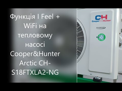 I Feel та Wi-Fi на кондиціонері Cooper and Hunter Arctic CH-S18FTXLA2-NG