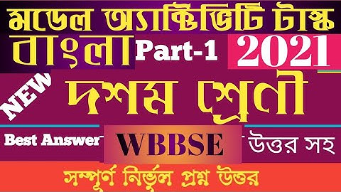 Class 10 Bengali model activity task part-1 / w.b madhyamik Bengali model activity task