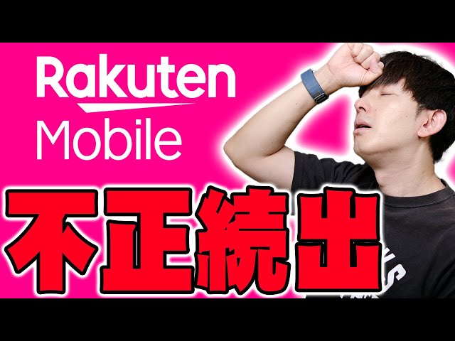 契約数650万件を突破した楽天モバイルで不正ログインによる被害が続出！なぜ楽天だけが狙われているのかセゴの実体験も含めて詳しく伝えたい！【レビュー】