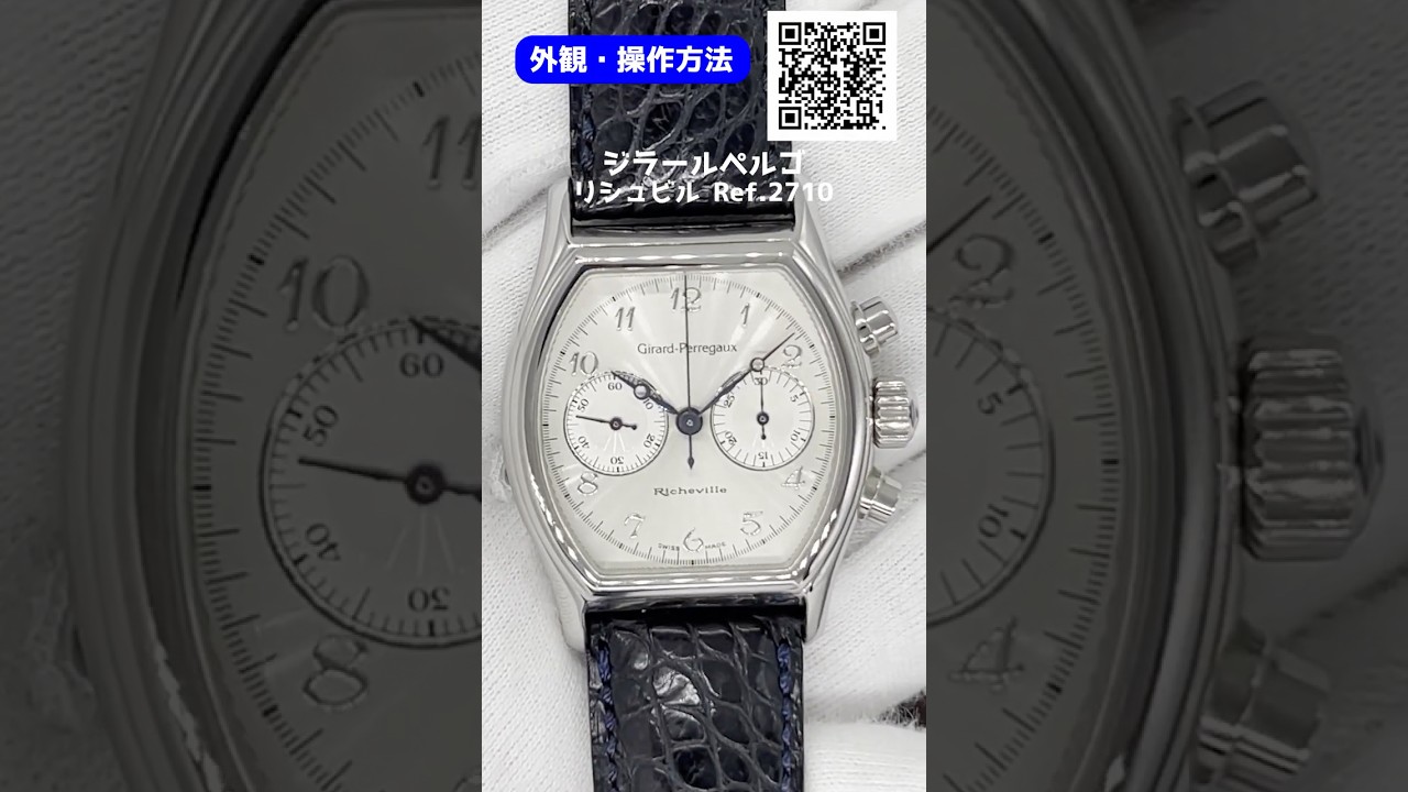 外観・操作】GIRARD-PERREGAUX Richeville ジラールペルゴ リシュビル