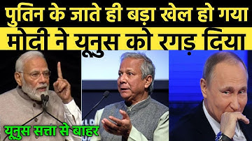 6 December 2025 भारत की बांग्लादेश पर सबसे बड़ी कार्यवाही || भारत ने यूनुस का घमंड तोड़ा #worldnews 