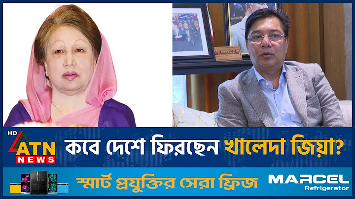 কবে দেশে ফিরছেন খালেদা জিয়া | BNP | Khaleda Zia | ATN News