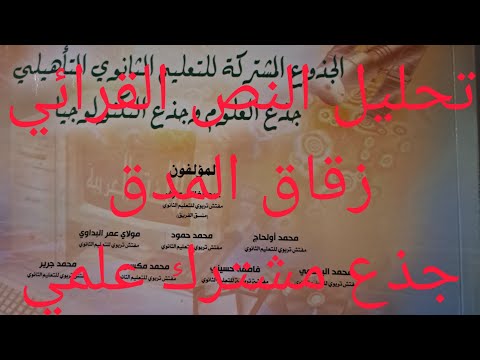 تحليل واجابة عن اسئلة الفهم والتحليل للنص الوصفي زقاق المدق كتاب المنار 29 30 31 جذع مشترك علمي