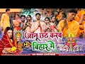       hamahu jaib bihar a jaanu rockstar kundan shayri song new bhojpuri lok geet