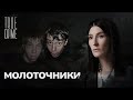 Почему два друга-изгоя возомнили себя богами и стали убивать? / TRUE CRIME
