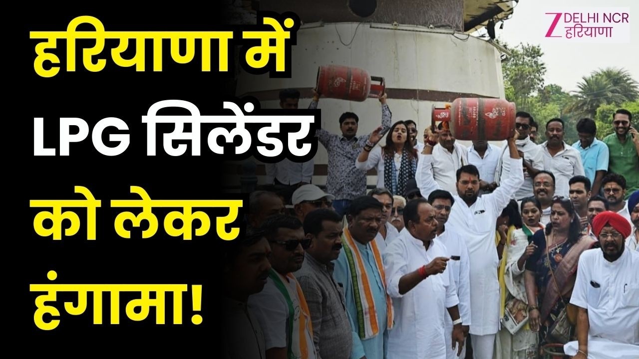 Haryana में LPG सिलेंडर को लेकर हंगामा! फरीदाबाद-पंचकूला में लंबी कतारें, लोग परेशान | ZEE DNH