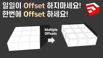 스케치업 루비(sketchup ruby)_Multiple Offsets