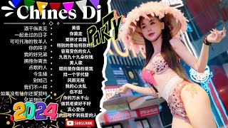 2024最火歌曲DJ Remix 抖音版【别知己,你的样子,黄昏,你莫走,容易受伤的女人】最佳中国 DJ 音乐 2024最热10首DJ情歌 Dj remix chinese 亿歌曲♪太好听了!