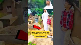 Пророк ﷺ  Сказал: Лучше идти по Углям, Чем Сделать это на Кладбище…! #shotrs