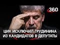 Грудинин уступил место на выборах, Жириновский просит отстать от него