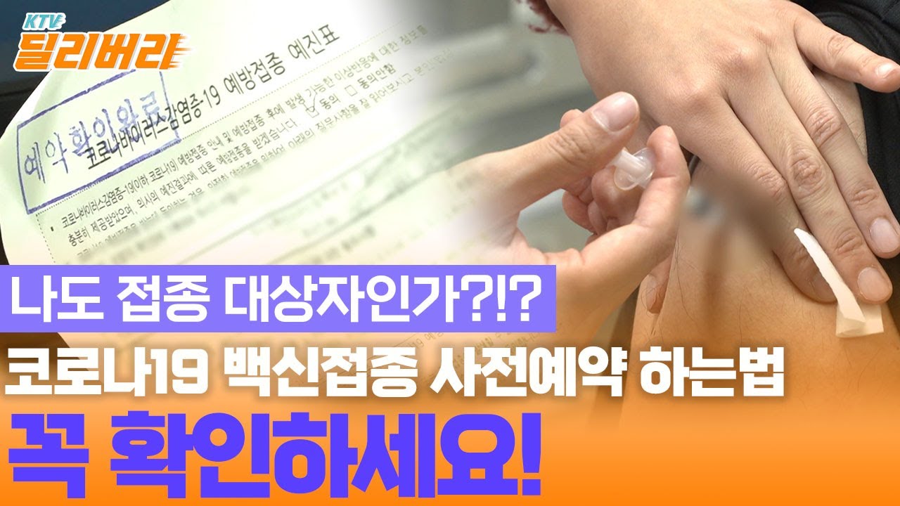 백신 예약 변경 가능 기간 Update 2022 저도 백신 접종 맞을 수 있나요? | 진짜 궁금해서 알아본 코로나19 백신 접종 사전예약 A~Z까지!