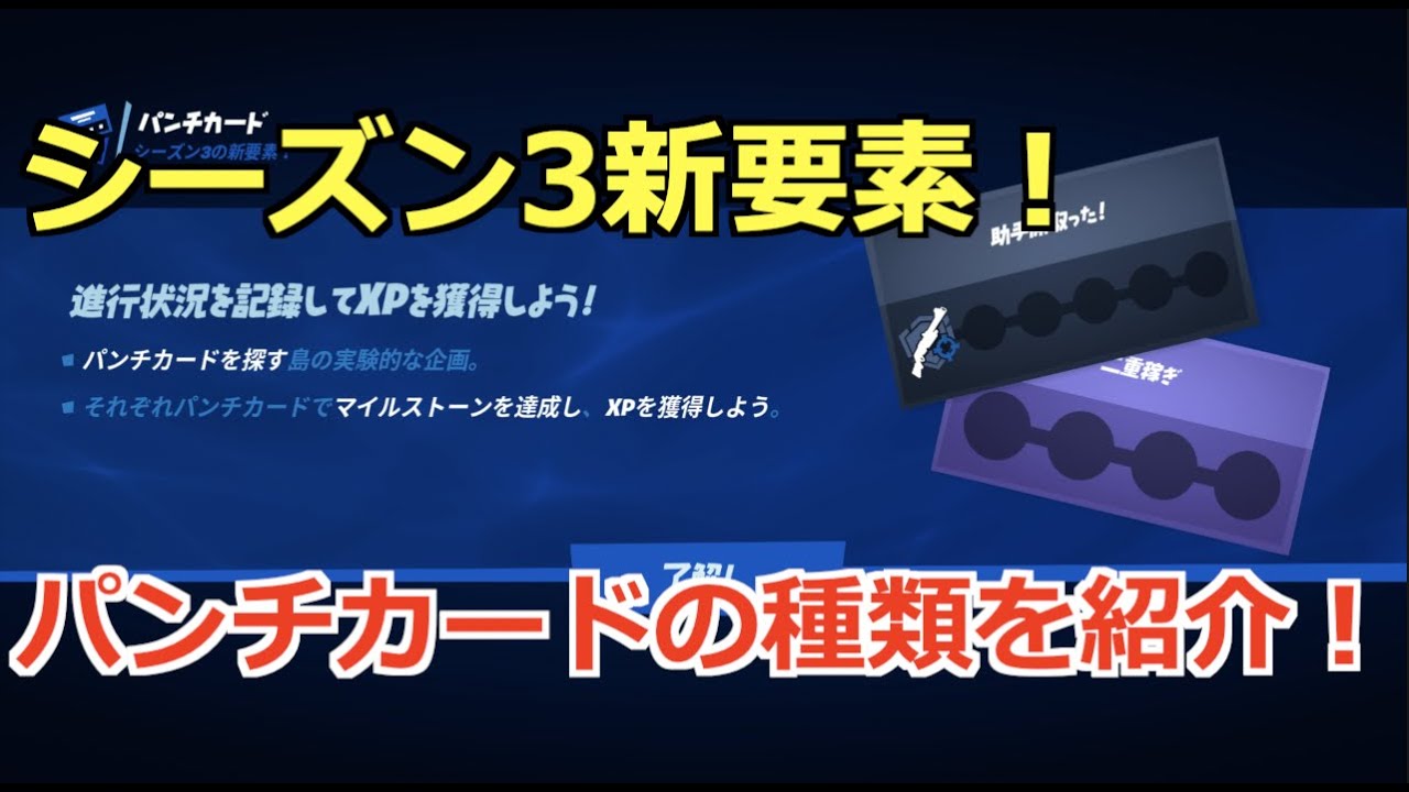 Fortnite シーズン3のレベル100以上のスタイルチェンジスキンはコレ シーズン3の終了日も紹介 フォートナイト Youtube
