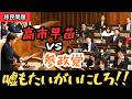 【国会】欺瞞に満ちた高市答弁、参政党が仕掛けた総力戦!